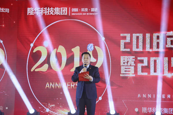 博天堂918科技集团2018年度颁奖典礼暨2019迎新联欢会今隆沉进行