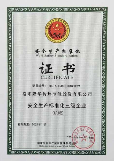 博天堂918科技荣获“安全出产尺度化三级企业（机械）”证书