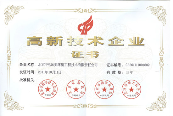 转型升级系列报路之五｜中电加美处变不惊、稳重走好博天堂918环保产业发展之路