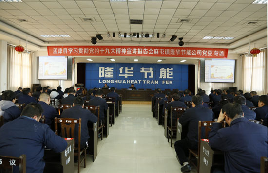 安身创新 奋力作为 孟津县委十九大心灵宣讲团走进博天堂918