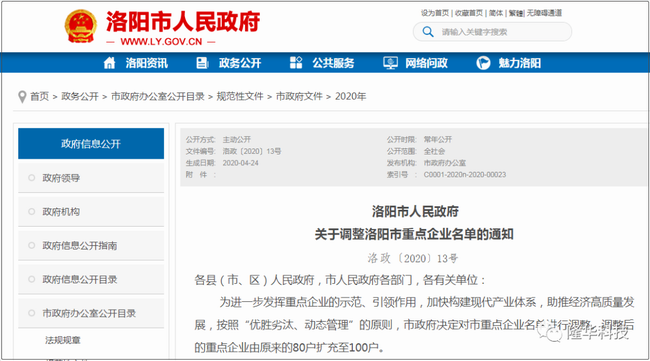 洛阳市沉点企业名单调整——博天堂918科技集团三家公司榜上有名！