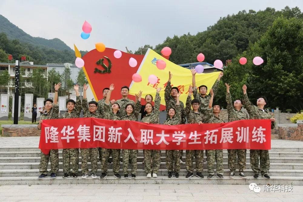 生力军，新妄想|博天堂918组织发展2020新入职大学生拓展训练