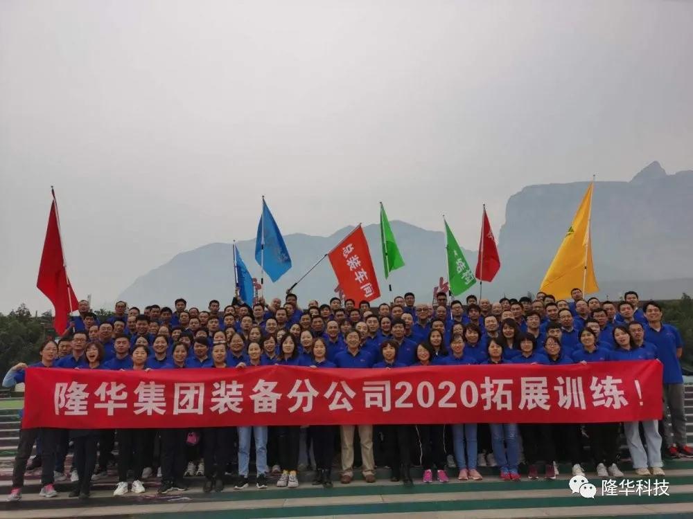 凝心聚力，勇攀顶峰——设备事业部组织素质拓展训练