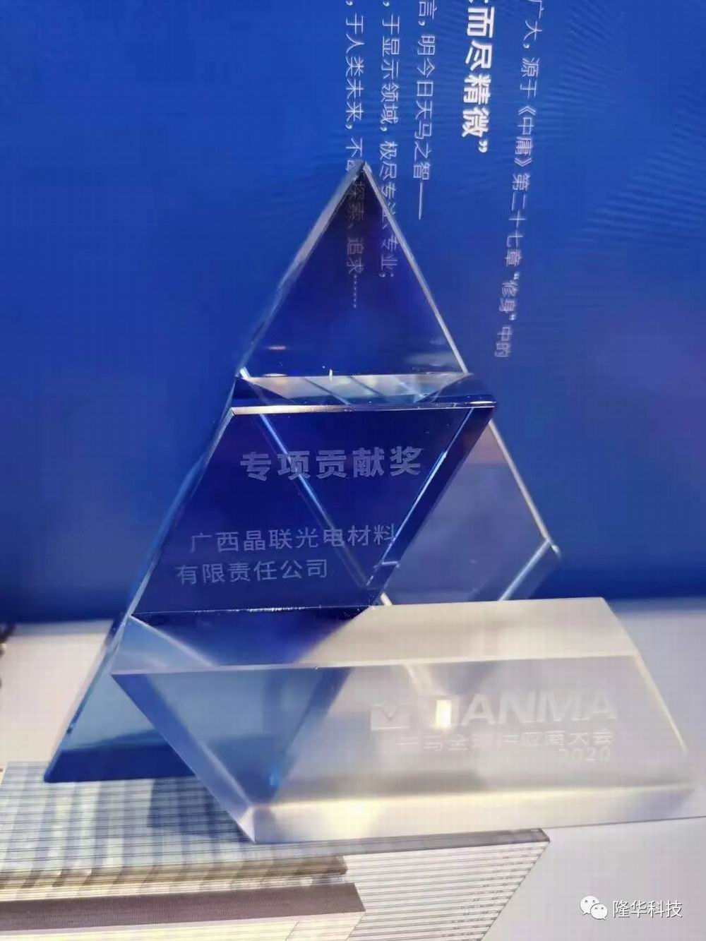 志同道合，并肩前杏转—晶联光电荣获天马“专项贡献奖”