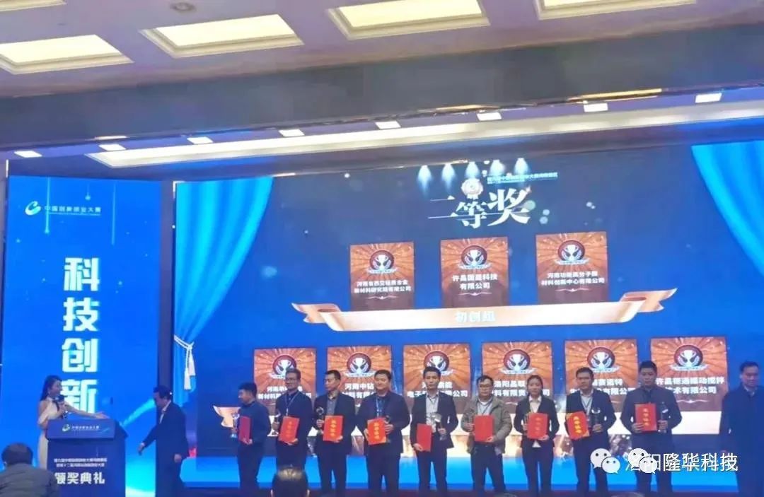 执行自主创新战术，建设创新型企业——洛阳晶联荣获中国创新创业大赛河南赛区成长组二等奖