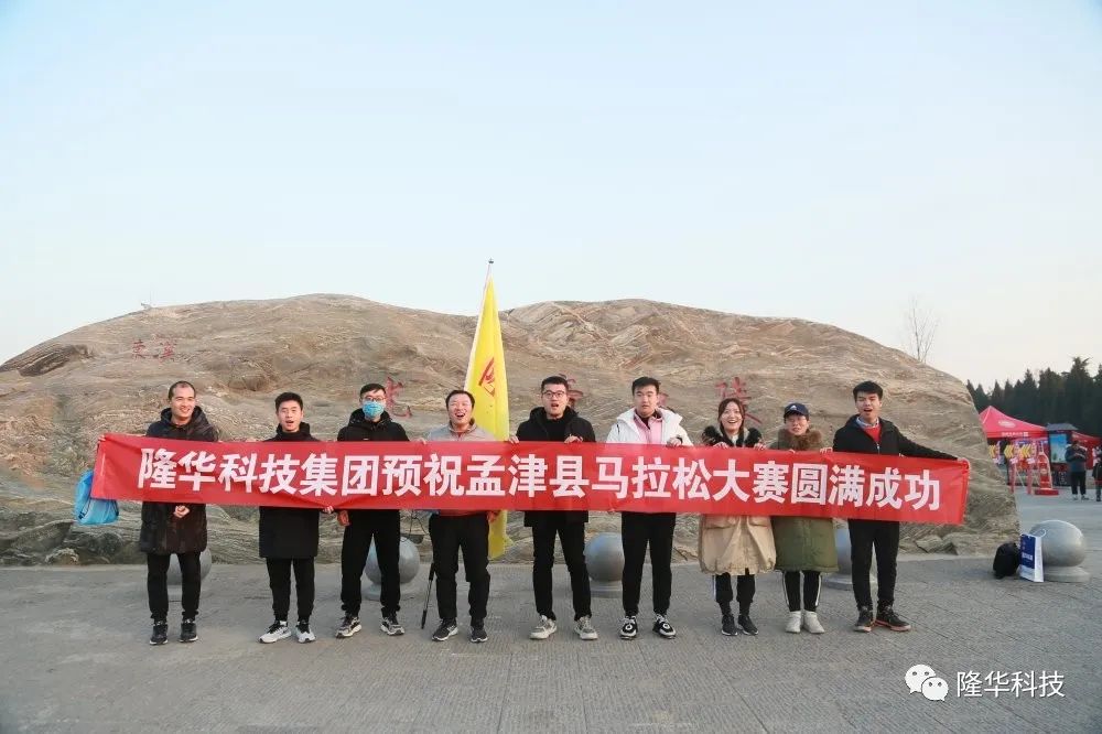 博天堂918速度，跑出风采——集团组织员工参与2020年洛阳·孟津马拉松角逐