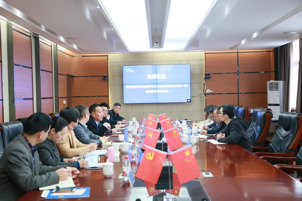 深入校企合作，实现共创共赢——西安交通大学资料科学与工程学院院长一行莅临集团调查领导