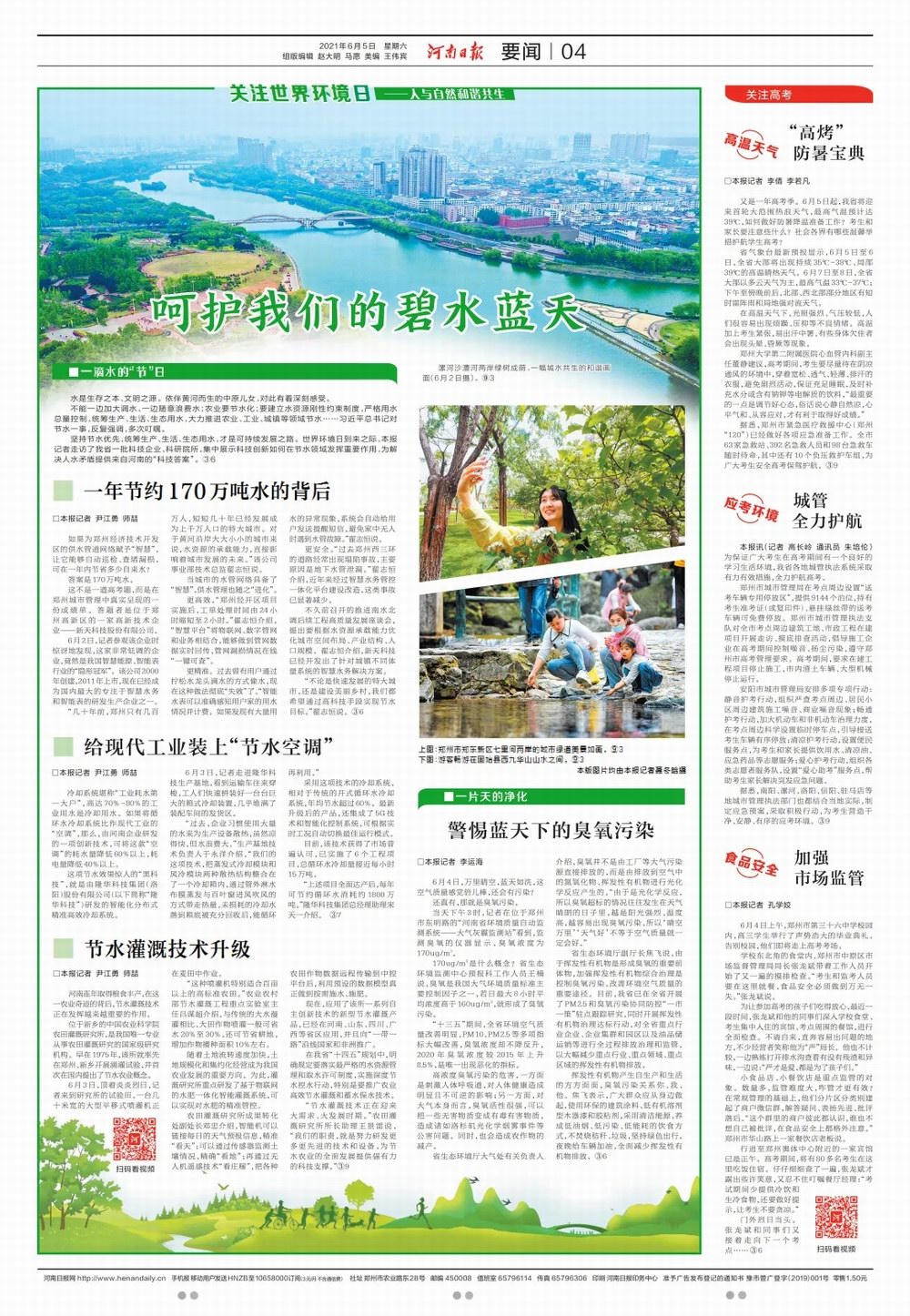 世界环境日——博天堂918这项技术受到河南日报报路