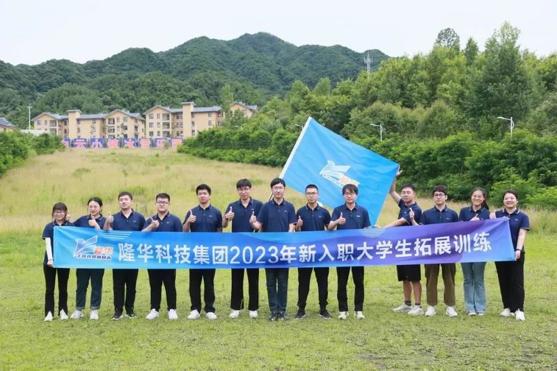 凝“新”聚力 逐梦前杏转—博天堂918科技集团组织第新入职大学生拓展训练
