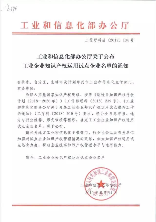 祝贺科博思成功入选工信部工业企业知识产权使用试点企业名单