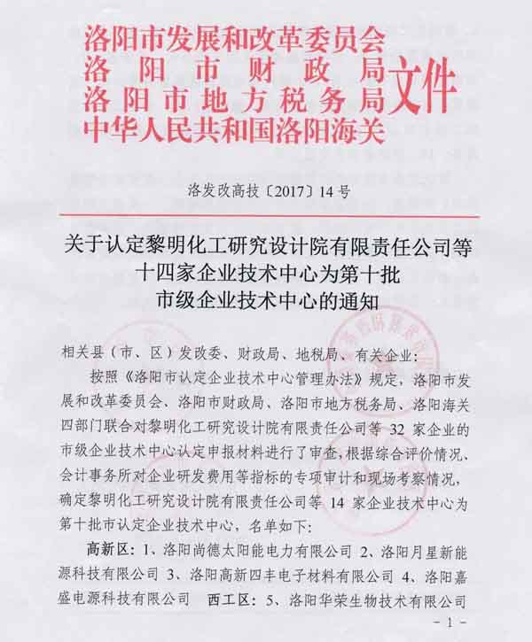 四丰电子顺利通过“市级企业技术中心”认定
